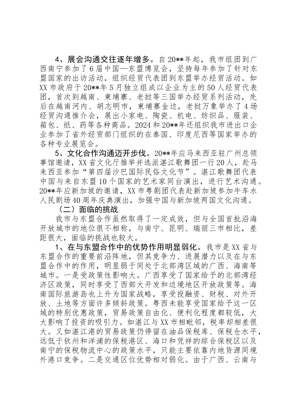 为了深化市与东盟合作的调研报告_第2页