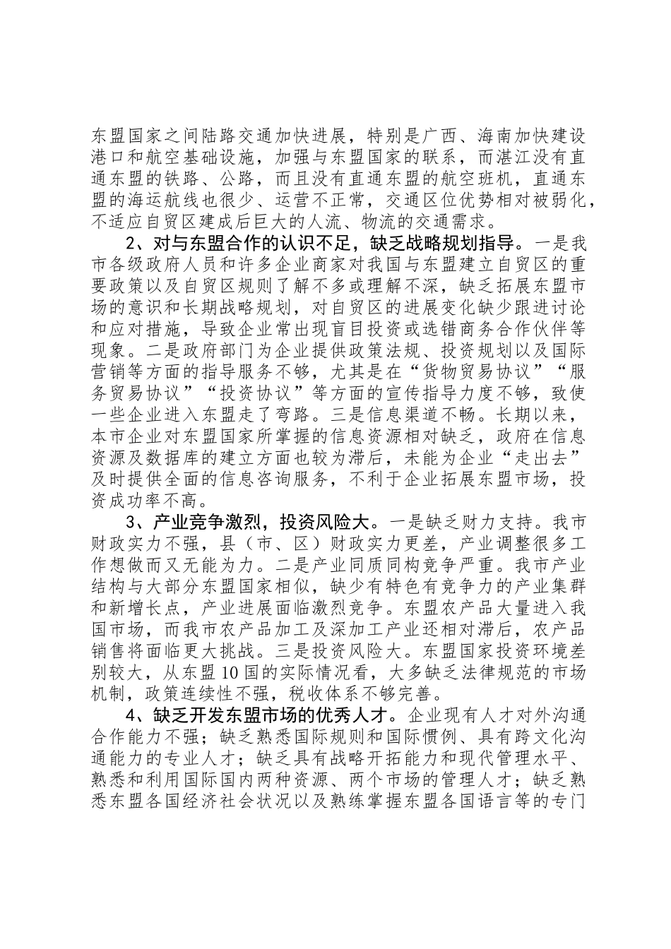 为了深化市与东盟合作的调研报告_第3页