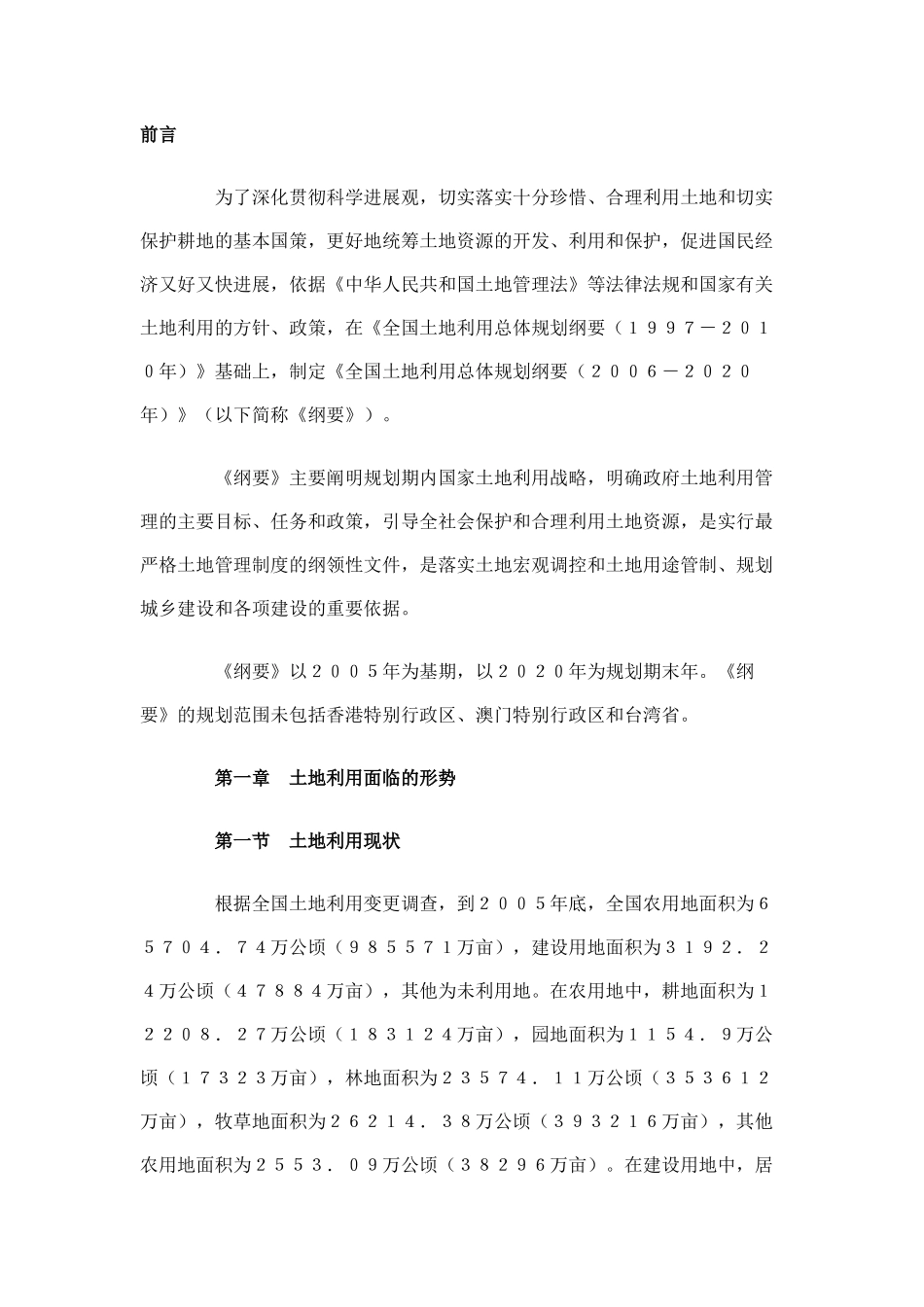 为了深入贯彻科学发展观_第1页