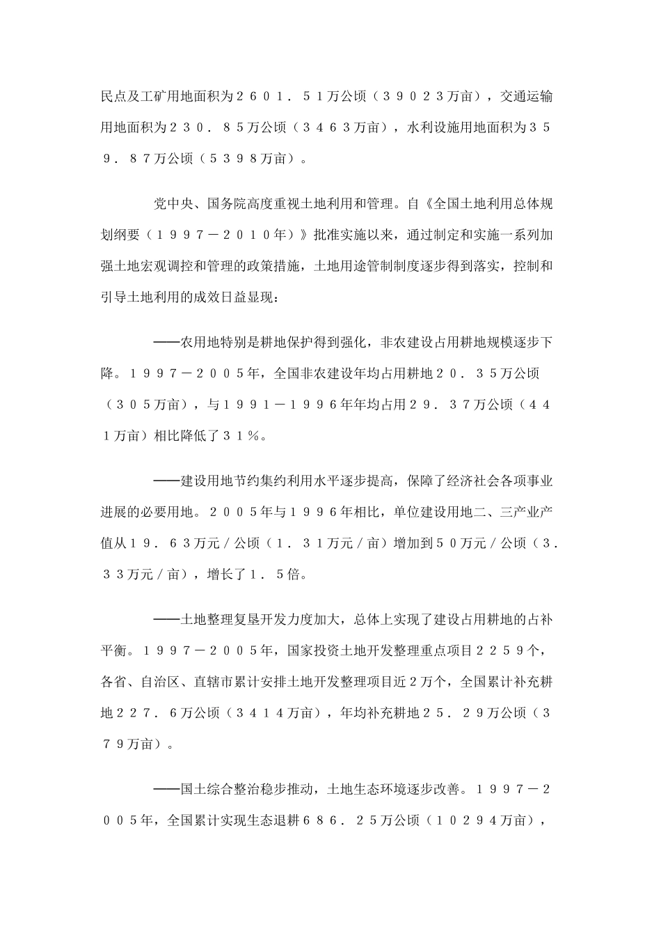 为了深入贯彻科学发展观_第2页