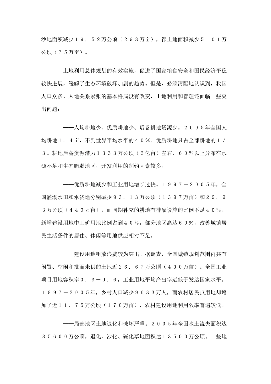 为了深入贯彻科学发展观_第3页