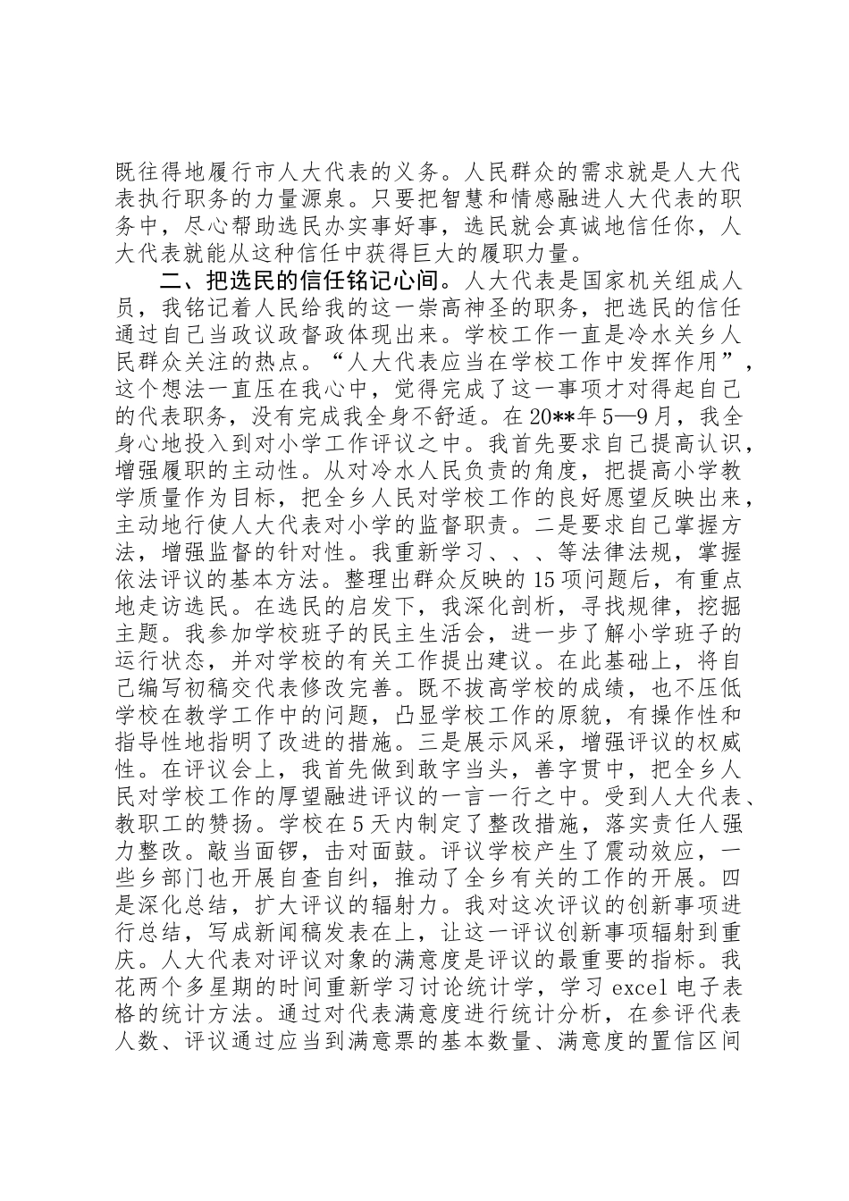 为了选民的信任_第2页