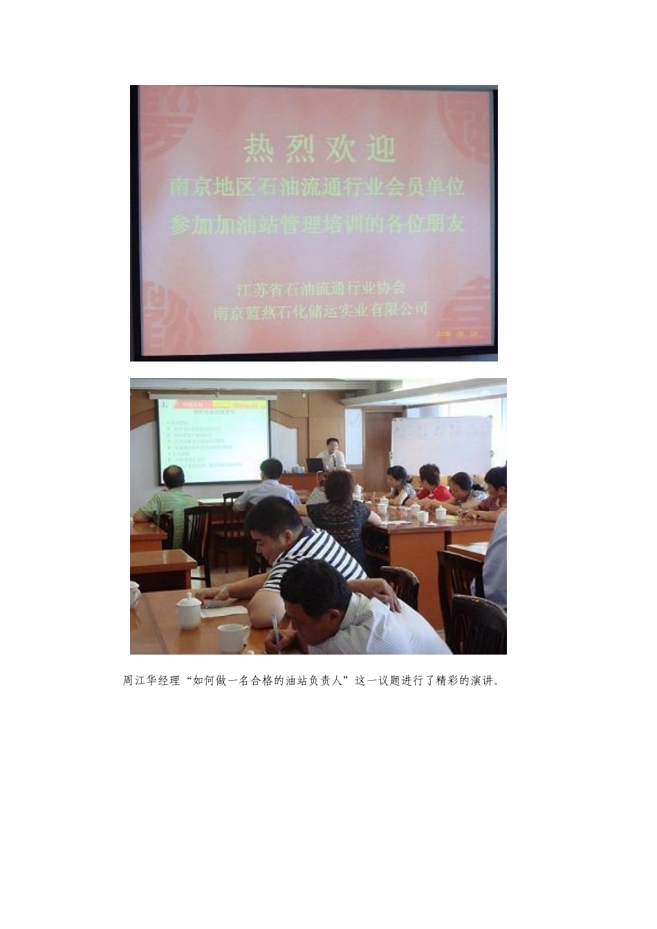 为了进一步提高油站管理者的经营管理水平_第2页