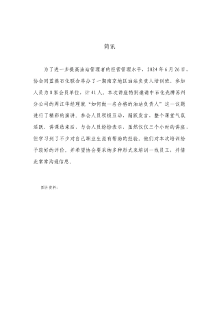 为了进一步提高油站管理者的经营管理水平