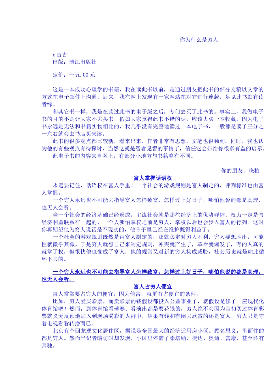 为什么你是穷人？_第1页