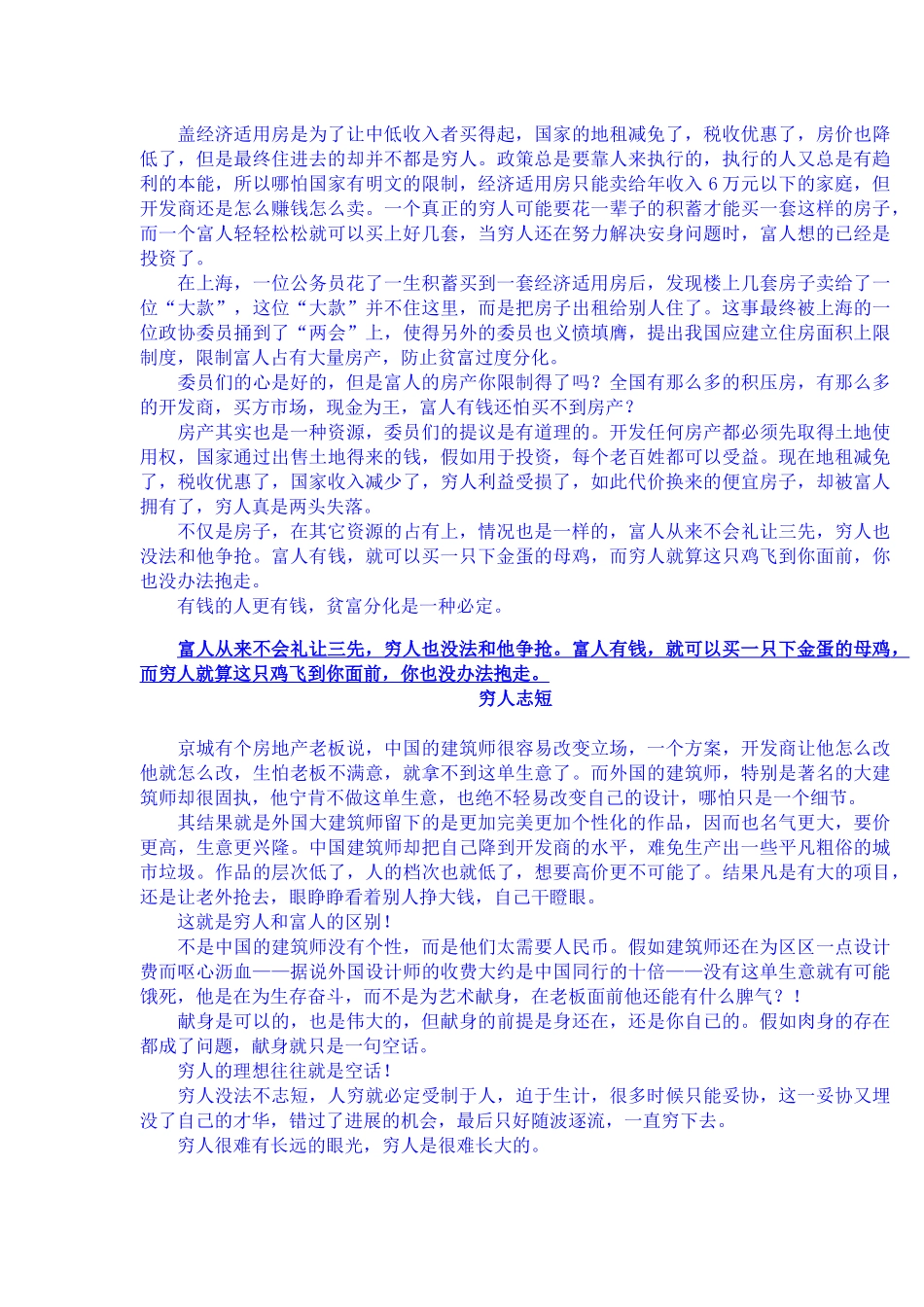 为什么你是穷人？_第2页