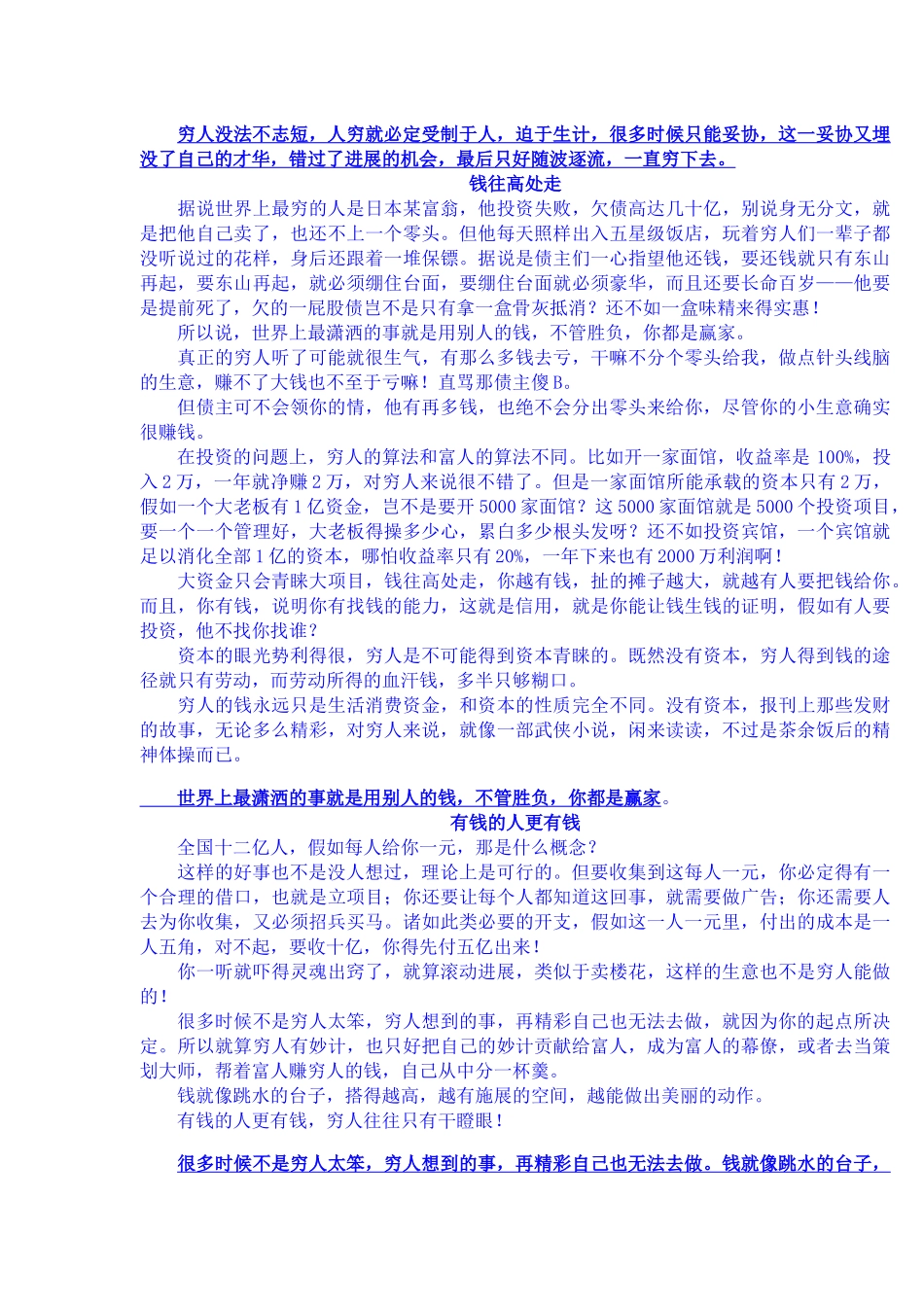 为什么你是穷人？_第3页