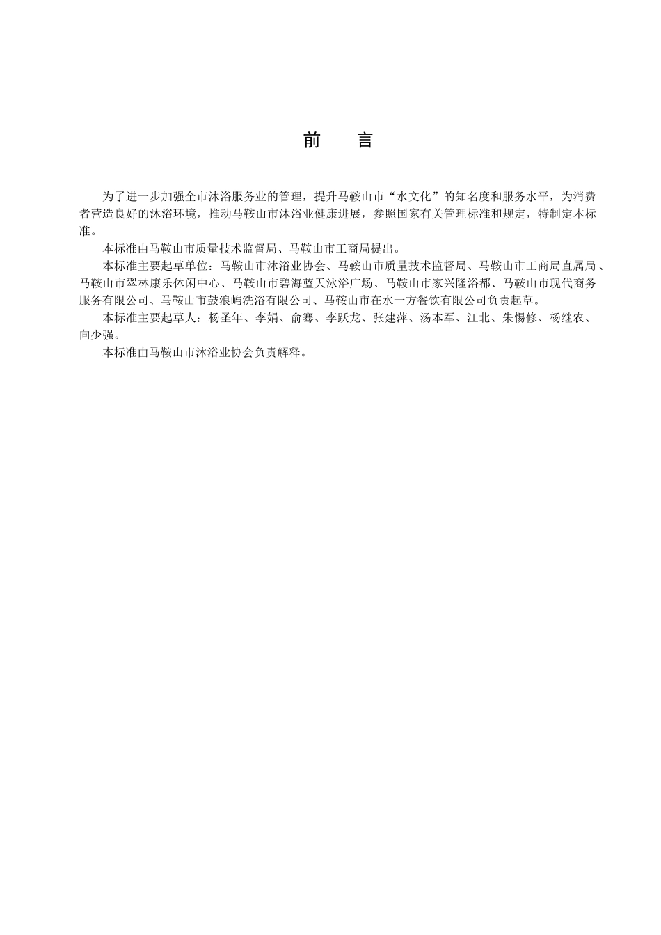 为了进一步加强全市沐浴服务业的管理_第2页
