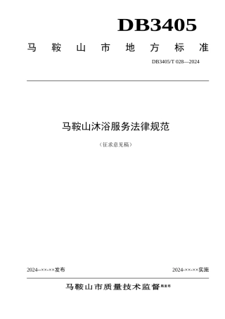 为了进一步加强全市沐浴服务业的管理
