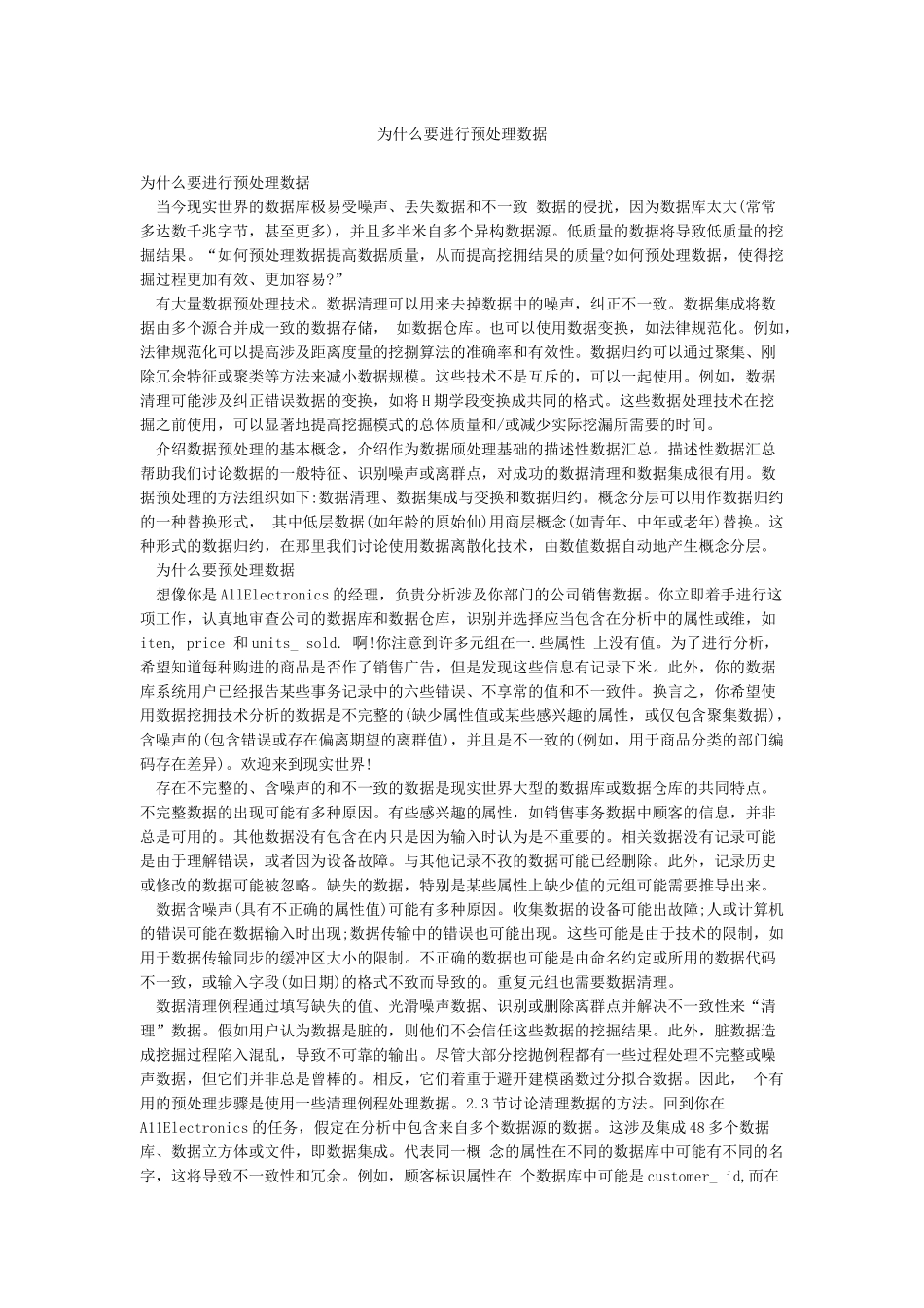 为什么要进行预处理数据_第1页
