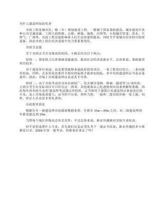 为什么建造师如此吃香