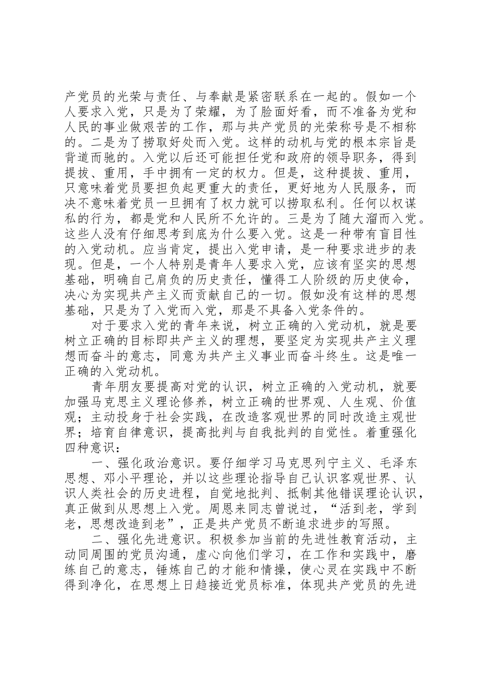 为什么要入党？_第2页