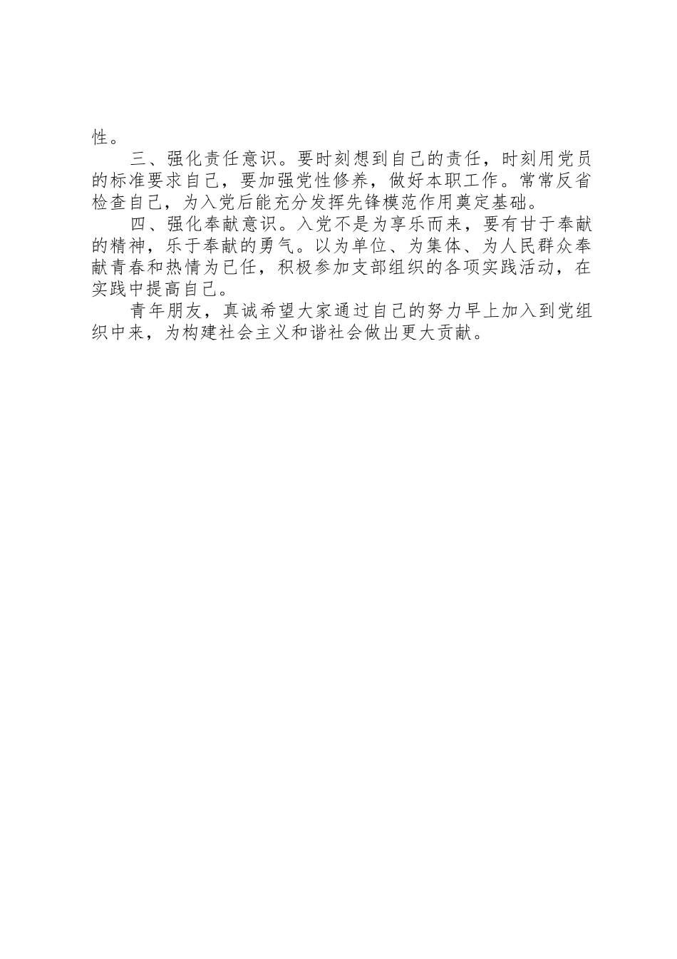 为什么要入党？_第3页