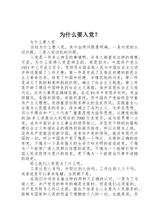 为什么要入党？