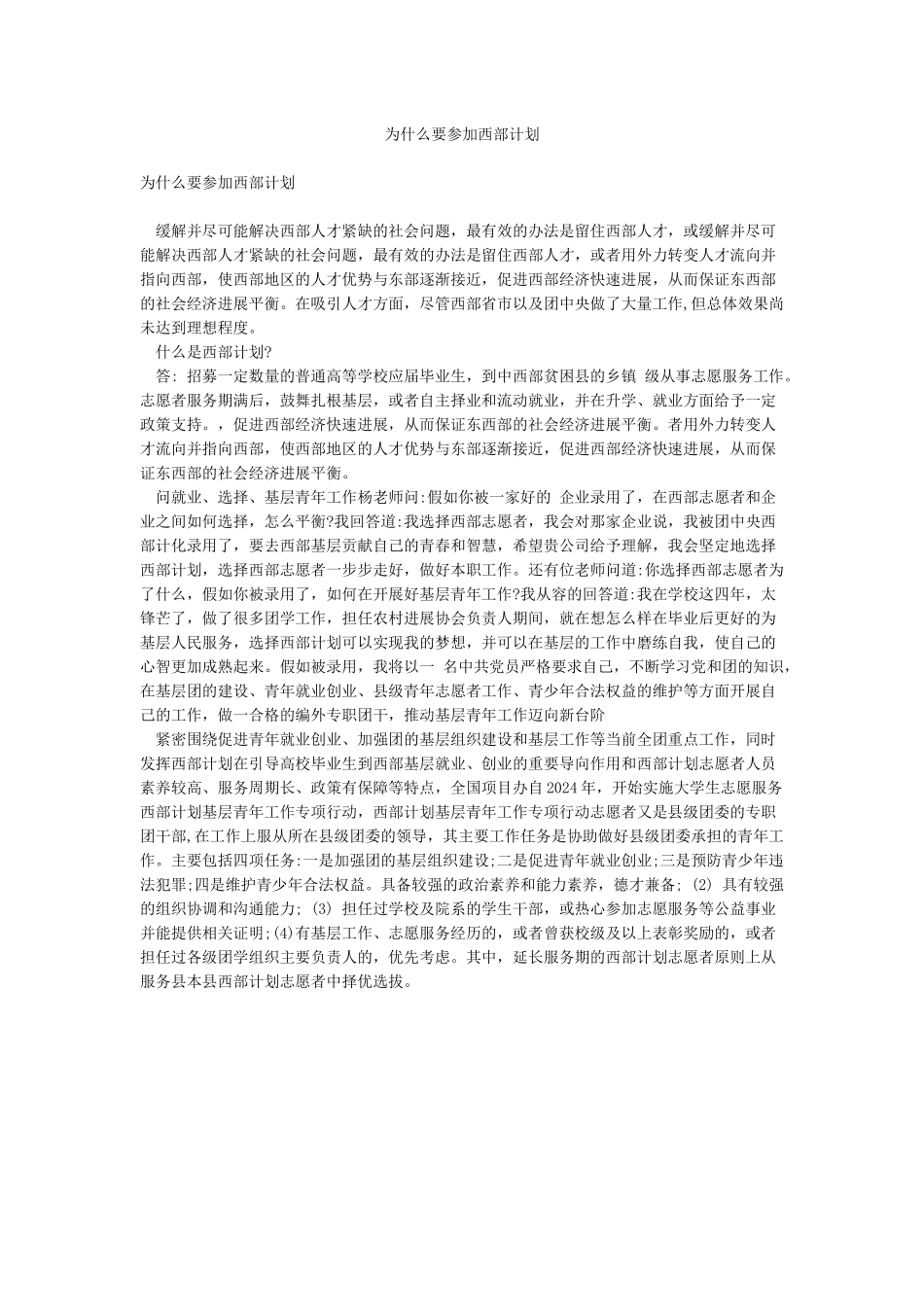 为什么要参加西部计划_第1页