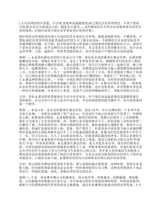 为什么民营企业家总是不相信职业经理人
