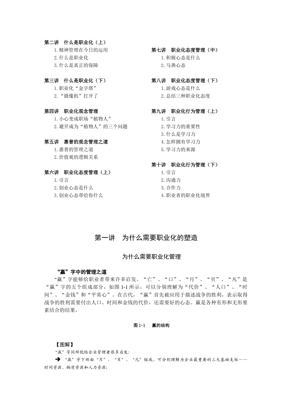 为什么需要职业化的塑造_第3页