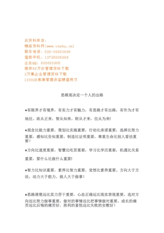 为何说思维观决定一个人的出路