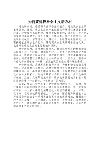 为何要建设社会主义新农村