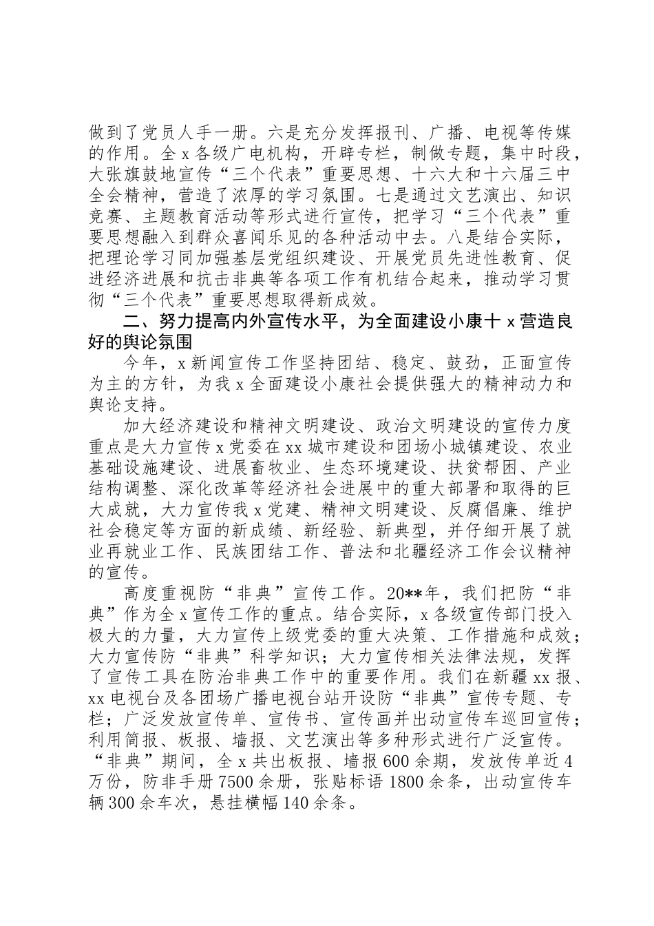 为全面建设小康社会提供有力的理论指导和舆论力量 _第2页
