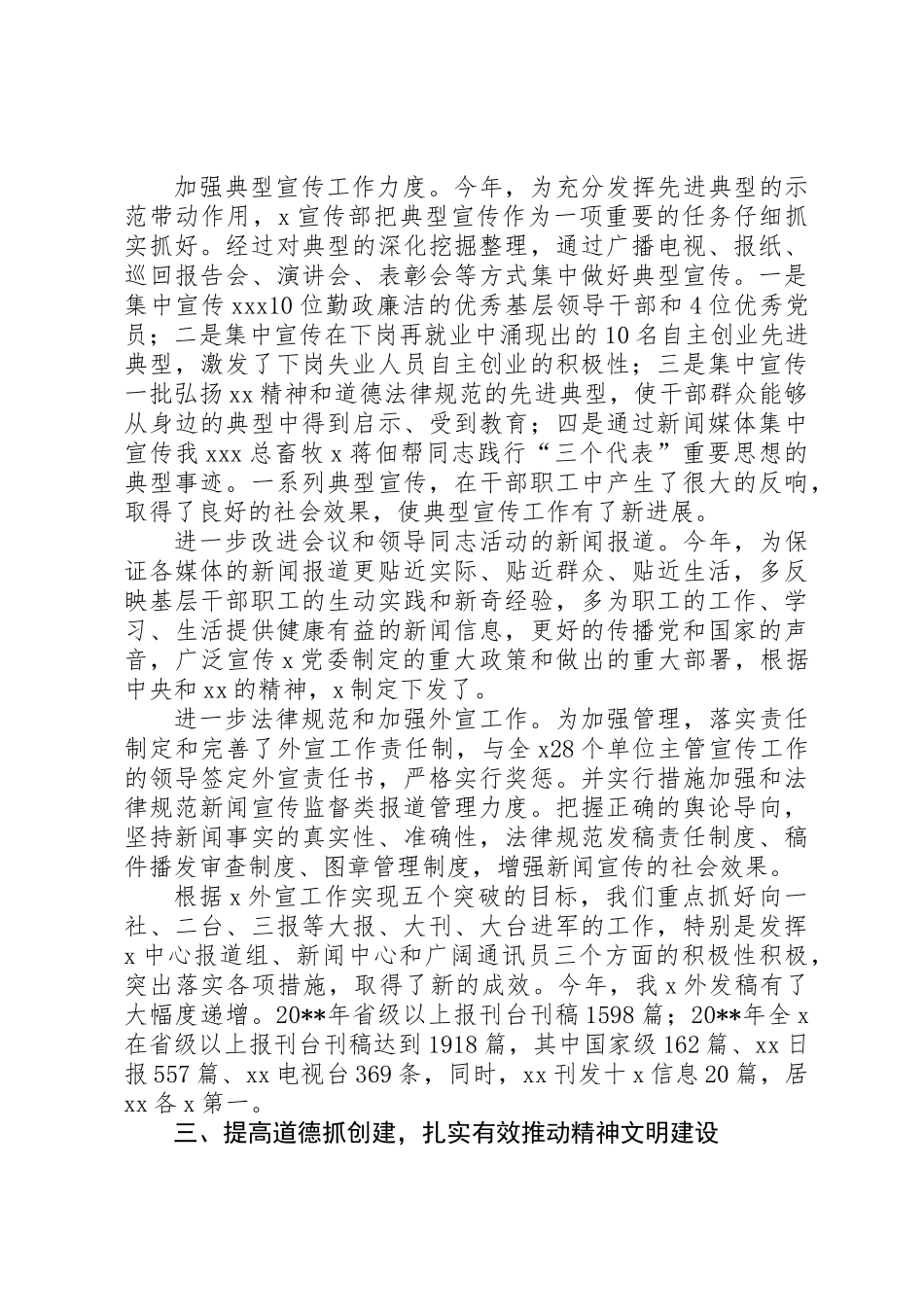 为全面建设小康社会提供有力的理论指导和舆论力量 _第3页