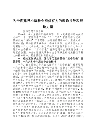 为全面建设小康社会提供有力的理论指导和舆论力量 