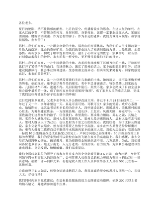 为家乡公路建设捐资倡议书