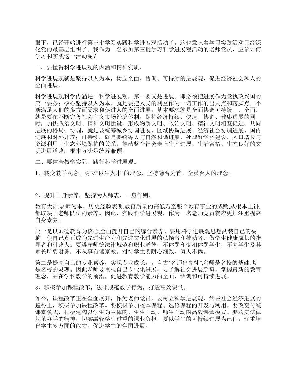 为教师如何学习实践科学发展观_第1页
