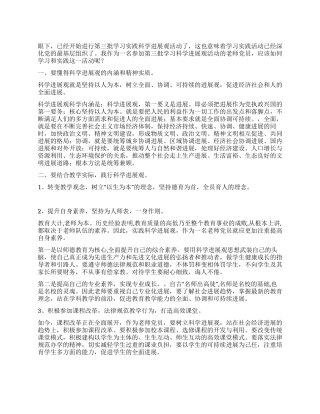 为教师如何学习实践科学发展观