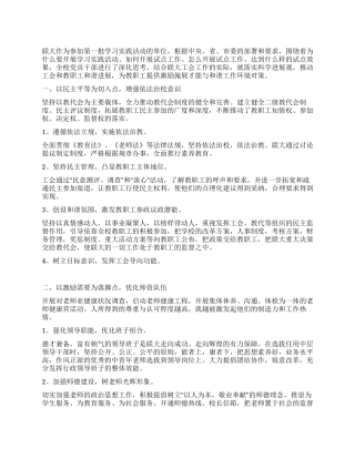 为教职工提供激励施展才干与和谐工作环境的对策