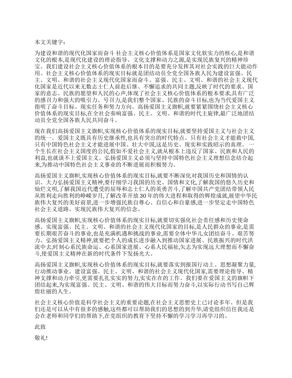 为建设和谐的现代化国家而奋斗_第1页