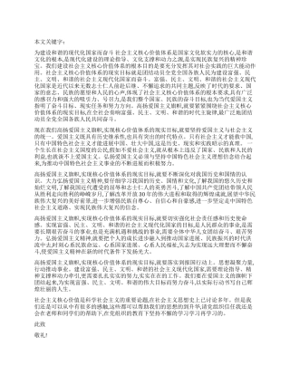 为建设和谐的现代化国家而奋斗