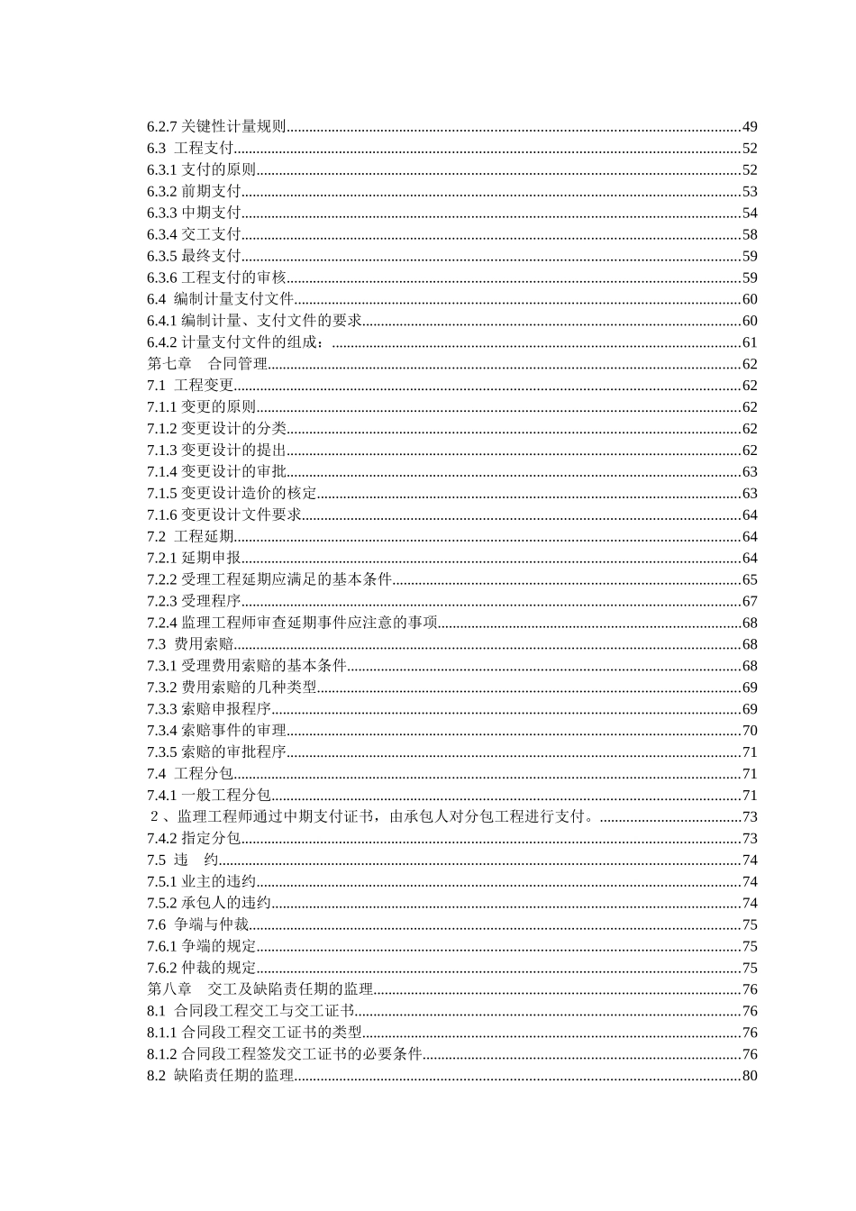 为加强绥满公路卧里屯至黄牛场段高速公路扩建工程项目..._第3页