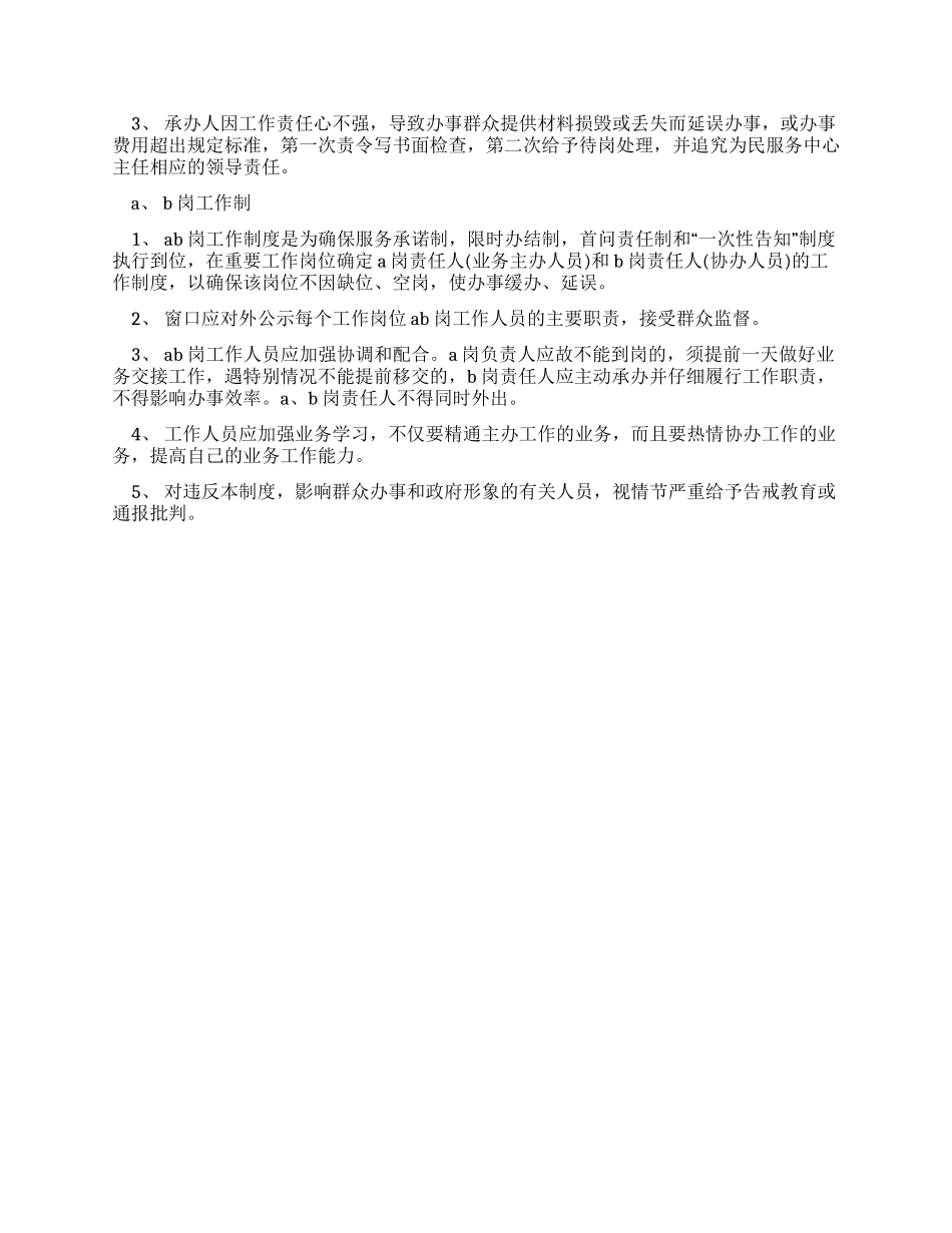 为民服务中心工作制度_第2页