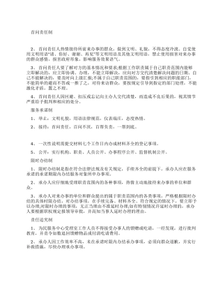 为民服务中心工作制度