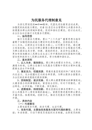 为民服务代理制意见