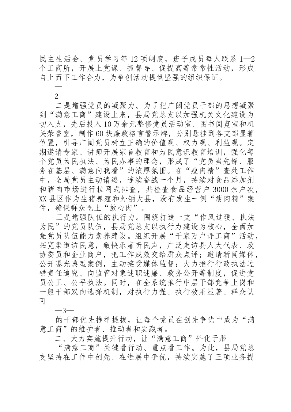 为民服务创先争优动员讲话稿_第2页