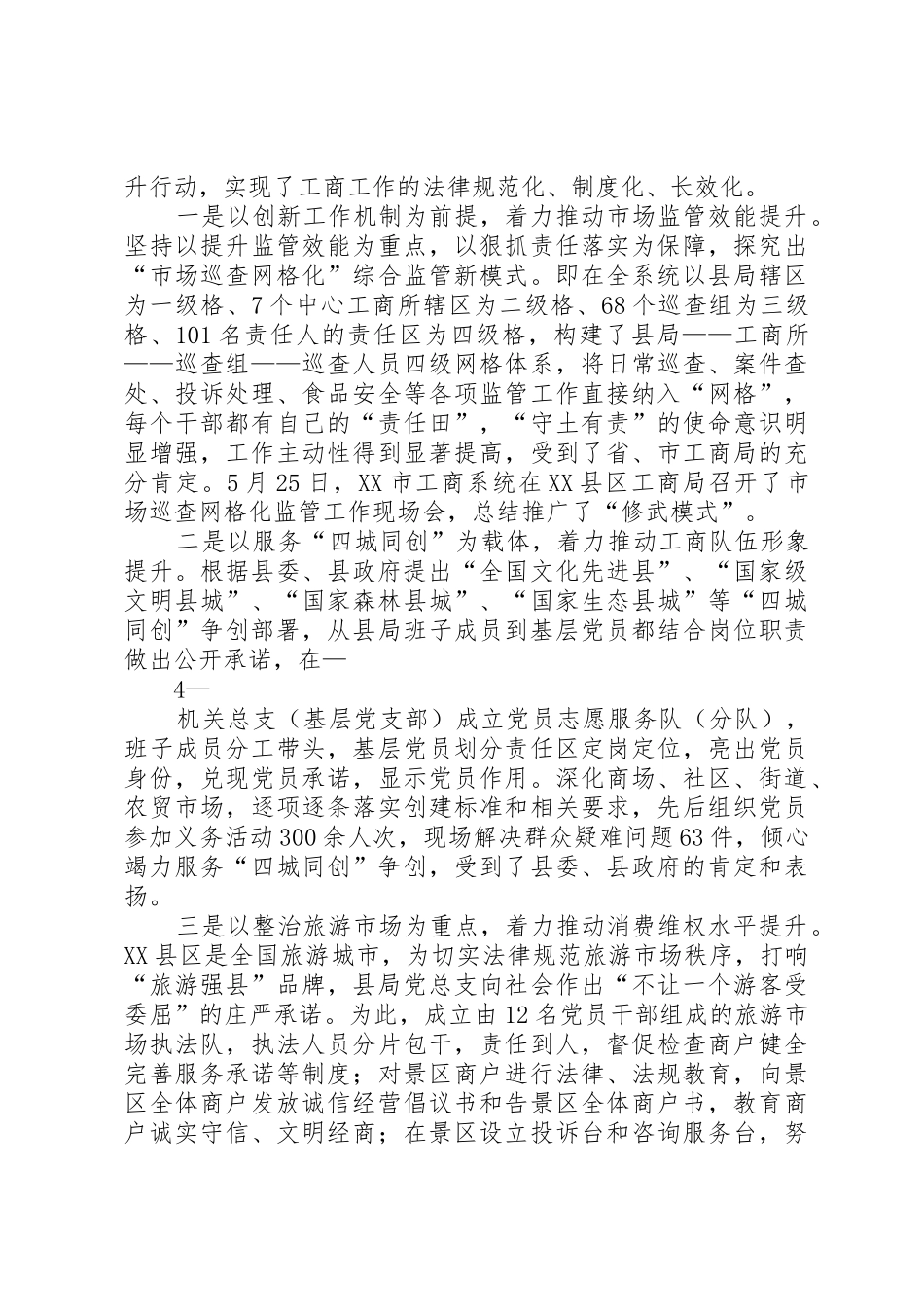 为民服务创先争优动员讲话稿_第3页