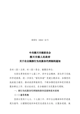 为民服务代理制