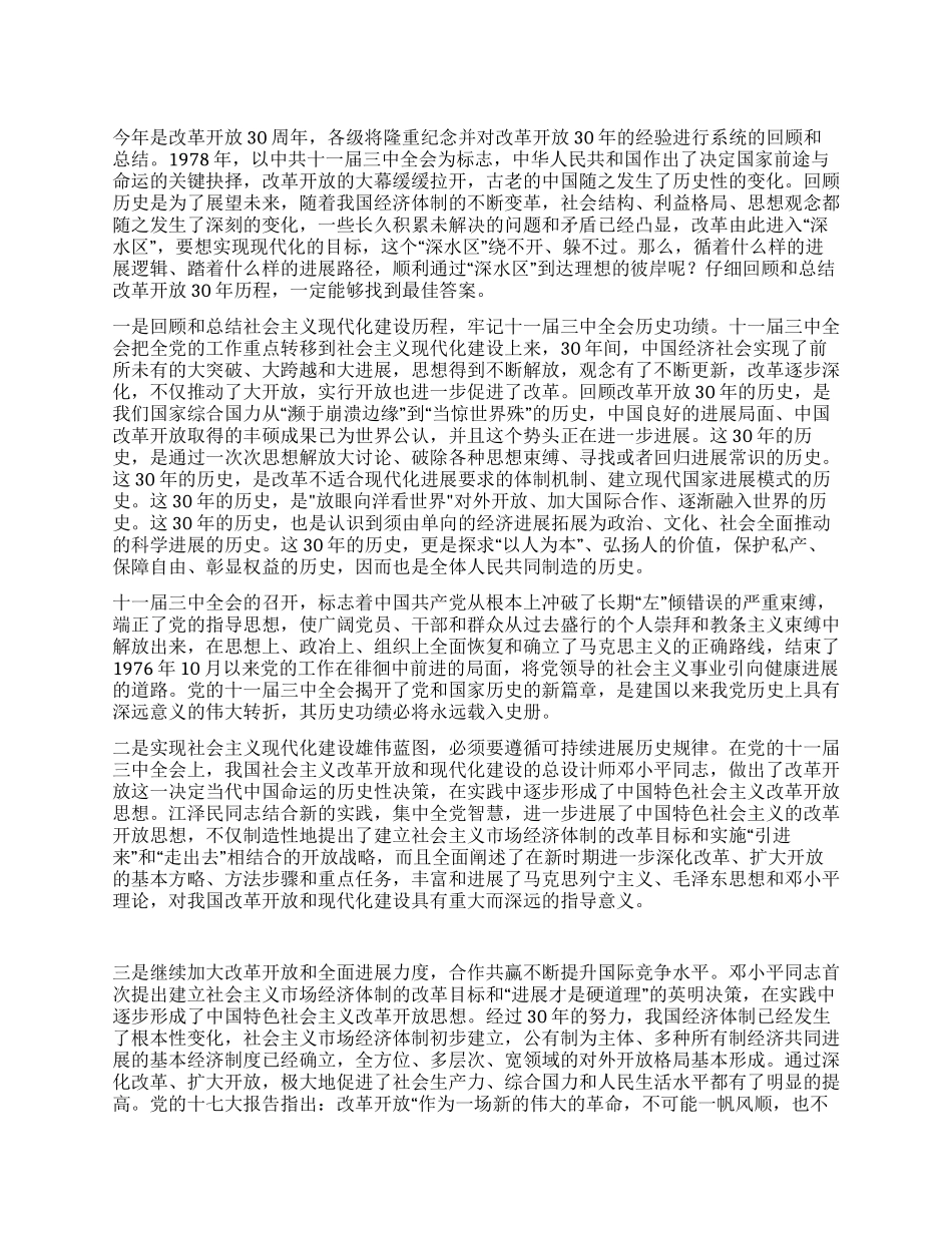 为社会主义现代化贡献力量_第1页