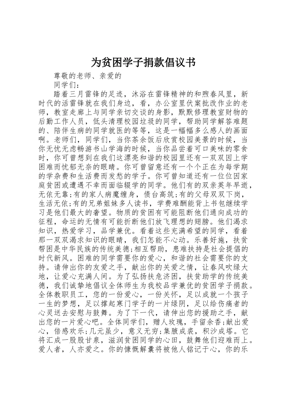 为贫困学子捐款倡议书_第1页