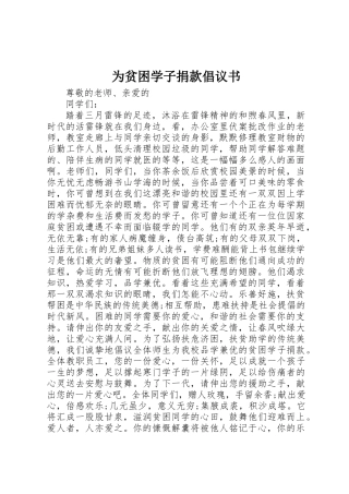 为贫困学子捐款倡议书