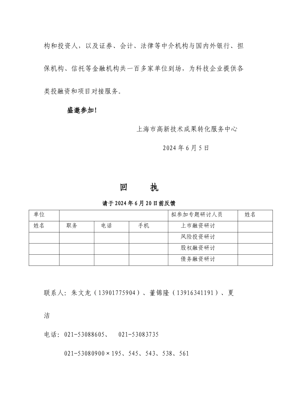 为积极贯彻落实上海中长期科学和技术发展规划纲要(2_第2页