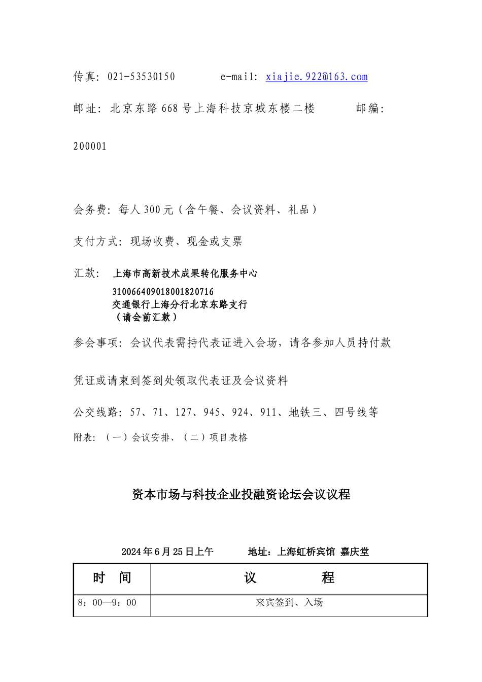 为积极贯彻落实上海中长期科学和技术发展规划纲要(2_第3页