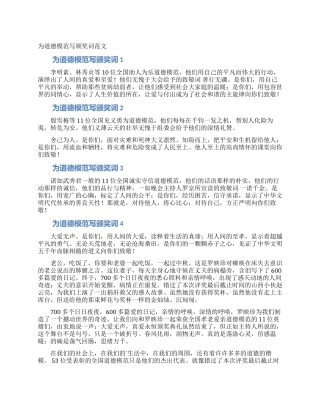 为道德模范写颁奖词范文