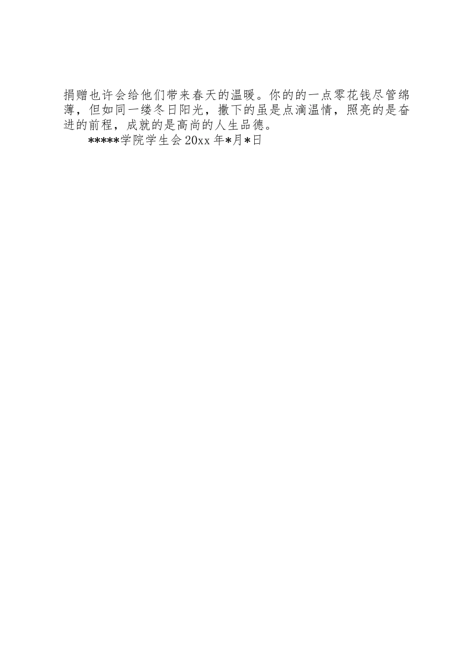 为贫困生献爱心捐款倡议书_第2页