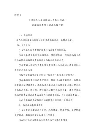 为退休及生活困难妇女开展妇科病、乳腺病筛查项目实施工作方案
