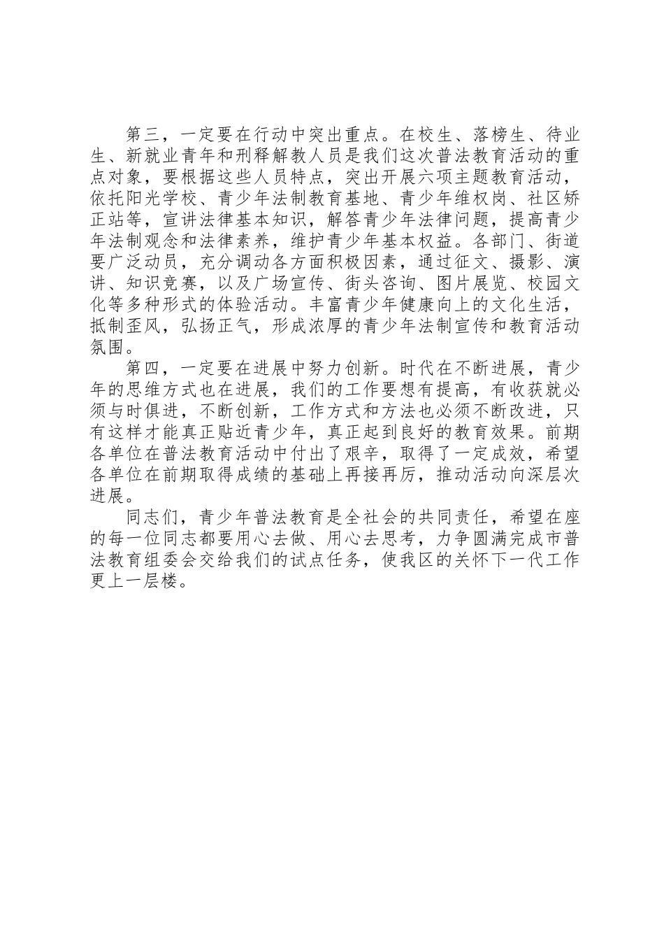 主任在普法教育讨论会讲话_第2页