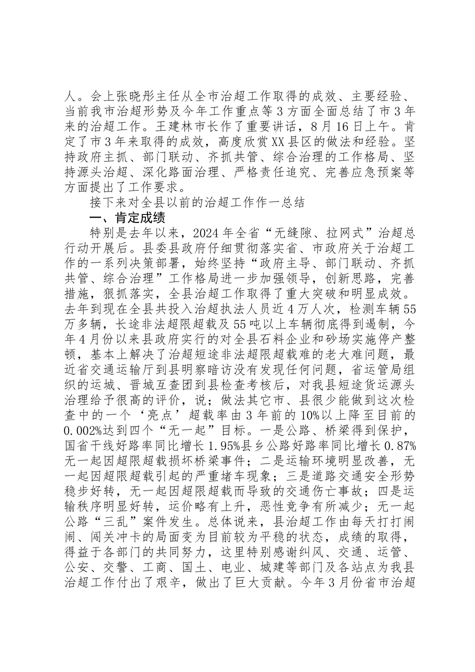 主任在治超工作会发言_第2页