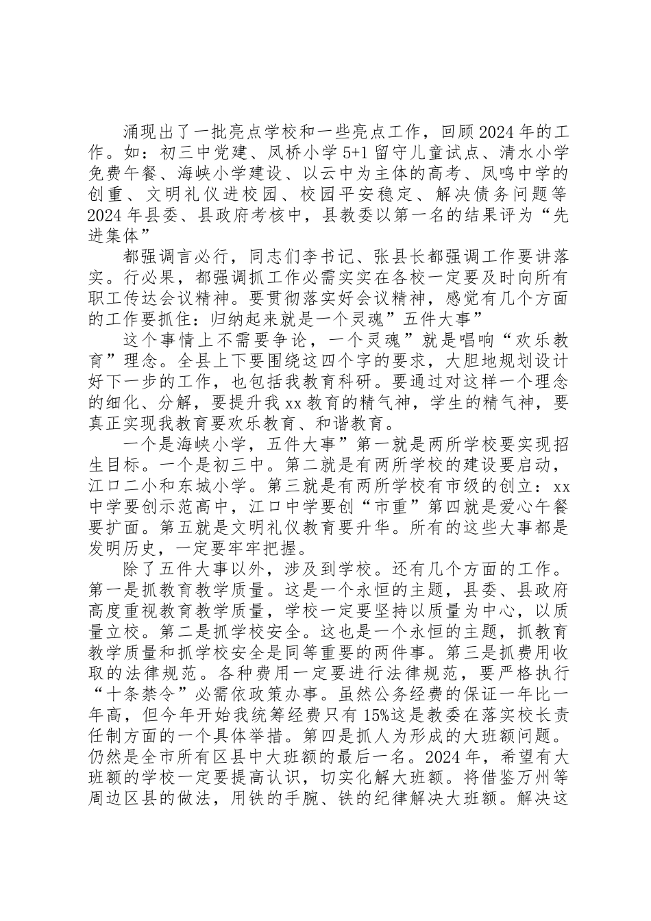 主任在廉政建设会讲话_第2页